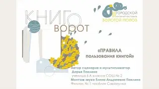 Правила пользования книгой