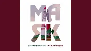 Маяк
