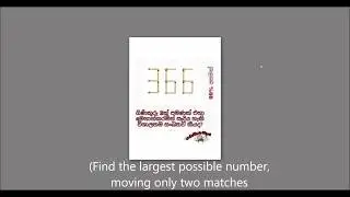 MEME ANSWERS: 366 Move Two Matches Problem and Answer