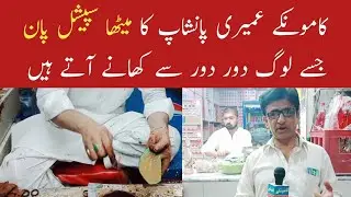 Mary k pan labho kee shaan || kamoke news