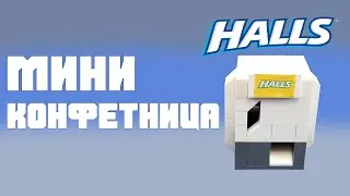 КАК СДЕЛАТЬ МИНИ КОНФЕТНИЦУ ИЗ ЛЕГО