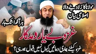 🔴  New Emotional Bayan | Molana Tariq Jamil | 10 August 2024