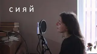 ramil' - сияй / piano cover
