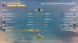 Неспортивное поведение игрока Skqnife | WoT Blitz