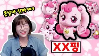 끝까지 웃길 생각만 하는 어른핑들의 티니핑 이름맞추기