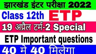 Jac Board Class 12 ETP Term-2 Important questions 2022/class 12 ETP Important questions