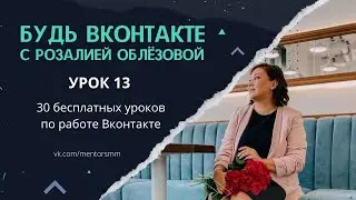 Как настроить приветственное сообщение Вконтакте для новых подписчиков
