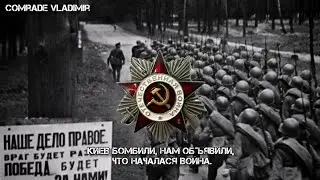 22 июня ровно в 4 часа | советская военная песня.