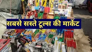 Lajpat Rai Tools Market | Tools Wholesale Market Delhi | #toolsmarket