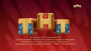 Зимняя Заставка СоР ТНТ (2021-2022)