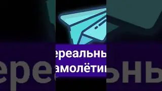 Попробуй сделать. #бумажныйсамолет #самолет #plane #paper #papercraft #origami #оригами #try #music