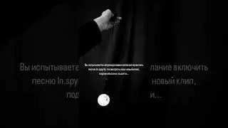 Вы засыпаете... || #инспайрал #музыка #всёвремямира