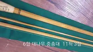 6합 죽간대   중층뱀부로드
