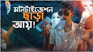 💰 Copy & Paste Income Part 14 (Bangla) l The Real Way to Make Money With YouTube Shorts & Get Views