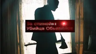 Аватария Сериал:За Спиной 1#