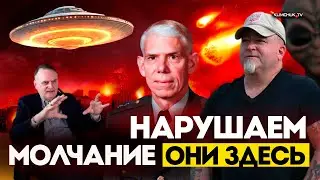🔴 США, Май 2025 -Контр-Адмирал , Генерал и другие , об НЛО, внеземном разуме - Климчук ТВ
