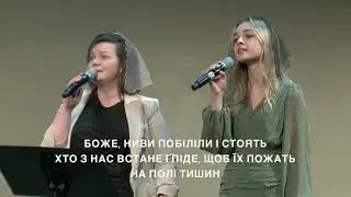 Боже, ниви побіліли і стоять