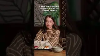 Что за вопросы?! #comedy #отношения #юмор #мемы