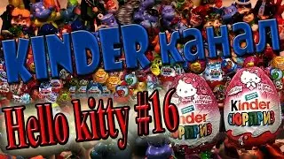 Unboxing Surprise eggs Киндер Сюрприз Хелло Китти, Kinder Surprise Hello kitty #16