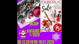 Новинки каталога 01/2020, Обзор, листаем вместе
