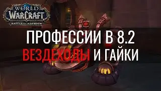 ВСЕ РАБОТЫ ХОРОШИ? ОБНОВЛЕНИЕ ПРОФЕССИЙ В 8.2