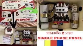 UNBOXING NEW BOPARAI SUBMERISIBLE MOTOR STARTER SINGLE PHASE 2 POWER.    || 4K ||