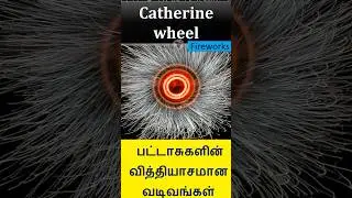 Catherine wheel firework