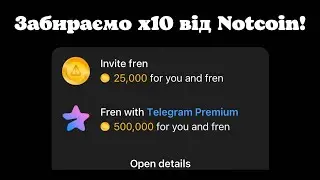 ЗАБИРАЄМО В 10 РАЗІВ БІЛЬШЕ ВІД NOTCOIN / БЕЗ ВКЛАДЕНЬ
