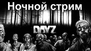 день зомби 1
