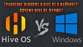 Сравнение Hive OS с Windows 10 | Почему Hive лучше? | Hive OS с картами 1060