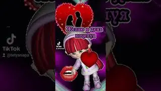 6 Июля С Днём Поцелуя 💋💋💋