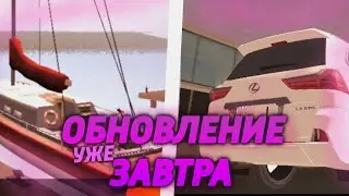 ЕСС! ГЛОБАЛЬНОЕ ОБНОВЛЕНИЕ уже ЗАВТРА! НОВЫЙ ГОРОД, АВТОМОБИЛИ, СКИНЫ на BLACK RUSSIA.