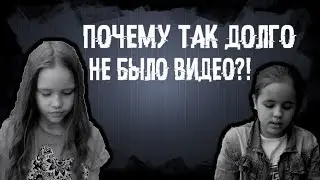 ВЕРНУЛИСЬ НА YOUTUBE// ПОЧЕМУ ТАК ДОЛГО НЕ БЫЛО ВИДЕО?!// 