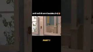 अपनी गलती की बजय से invisible हो गई 😱 #youtubeshorts #shorts
