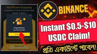 Instant USDC claim 🤑 Binance pay campaign | Binance new offer | Binance থেকে ইনকাম | Binance offer 