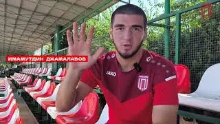 Имамутдин Джамалавов: о переходе в «Победу», первом матче и атмосфере на трибунах 📣