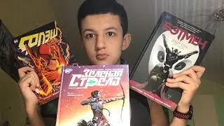 Много книг вселенной new 52 и хранители с в значит вендетта