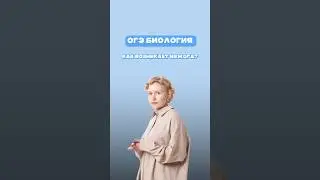 Как возникает изжога? #еленазеленская #биология #умскул