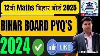 #biharboard PYQ 2024 || Integration Chapter 7 Class 12 Board Exam 2025 NCERT #maths #biharboard