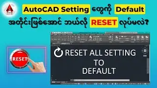 Reset AutoCAD to Default Settings | Applicable For All AutoCAD Version | Reset AutoCAD Software