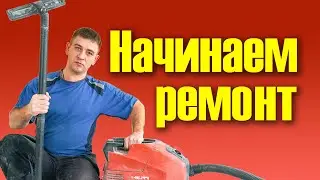 Черновой ремонт 2х комнатной квартиры в новостойке - с чего начать?