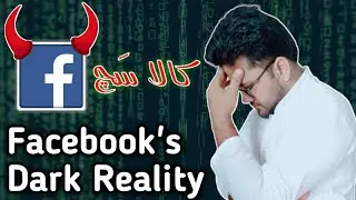 Facebook Dark Reality | Facebook Ka Dhoka 😰| Urdu_Hindi 2021 Technical Hafiz