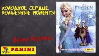 Холодное сердце. Волшебные моменты от Panini / Обзора альбома для наклеек.