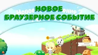 Браузерное событие | Новое приключение? Вперед! | Genshin impact 2.6