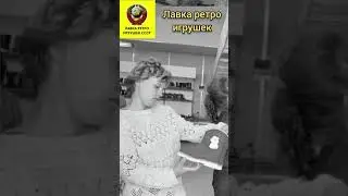 детский мир СССР #игрушкиссср #лавкаигрушек