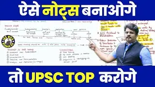 ऐसे नोट्स बनाओगे तो UPSC TOP  करोगे - Note Making Strategy & Tips for UPSC CSE Preparation 2023