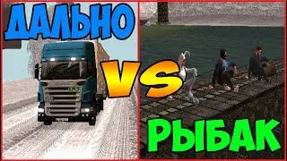 КЕМ ЛУЧШЕ РАБОТАТЬ? РЫБА VS ДАЛЬНОБОЙЩИК - CRMP [Amazing RP 03]