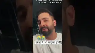 काश...मैं भी लड़का होती #आयुष्मान  खुराना #kollkata rape case #treanding #viral #ayushmanspoem