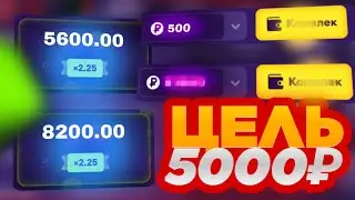 WINBEE - ЦЕЛЬ 5.000! ВОЗМОЖНО ЛИ?