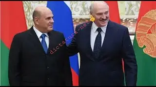 Как Лукашенко Мишустина «ублажал»? Протесы в Беларуси. Взгляд со стороны.